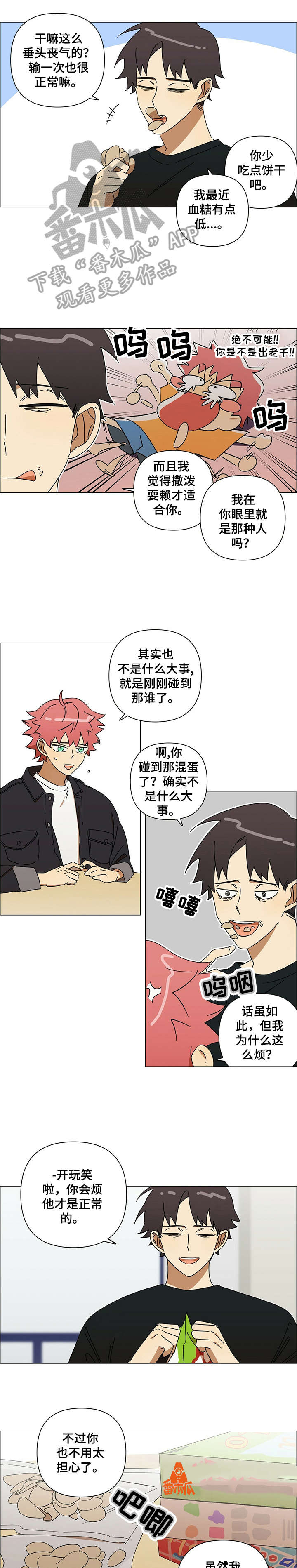 午夜酒吧的电影漫画,第10章：以为4图