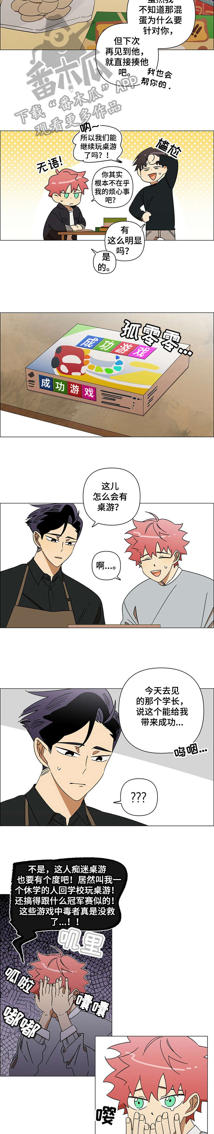 午夜酒吧的电影漫画,第10章：以为5图