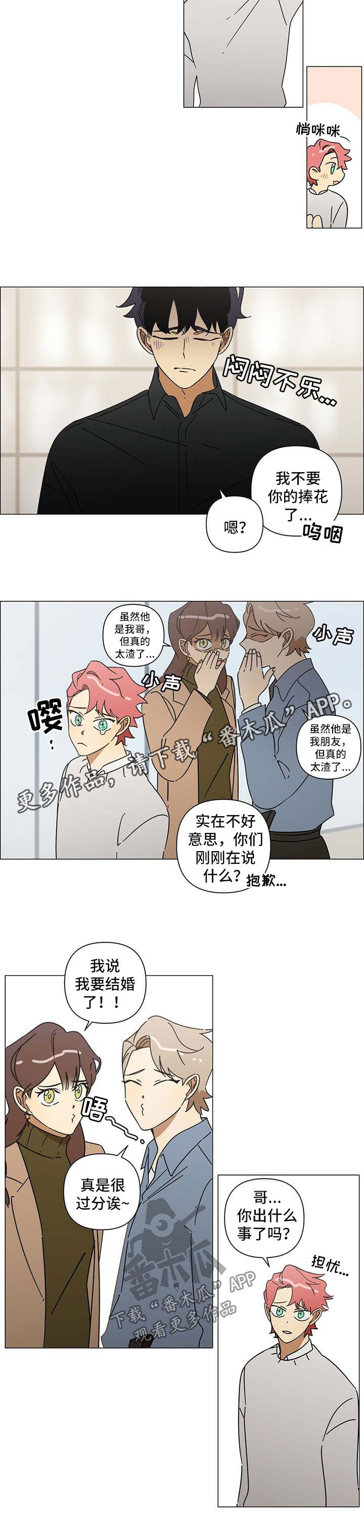 午夜酒吧dj版漫画,第29章：有心事3图
