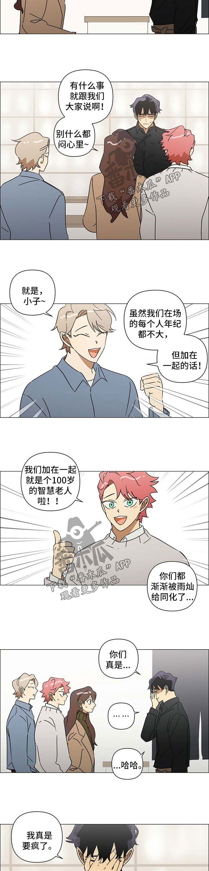 午夜酒吧dj版漫画,第29章：有心事5图