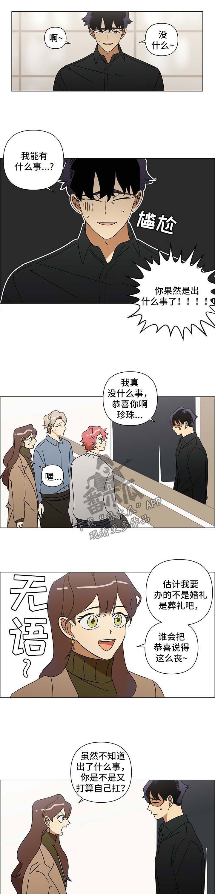 午夜酒吧dj版漫画,第29章：有心事4图