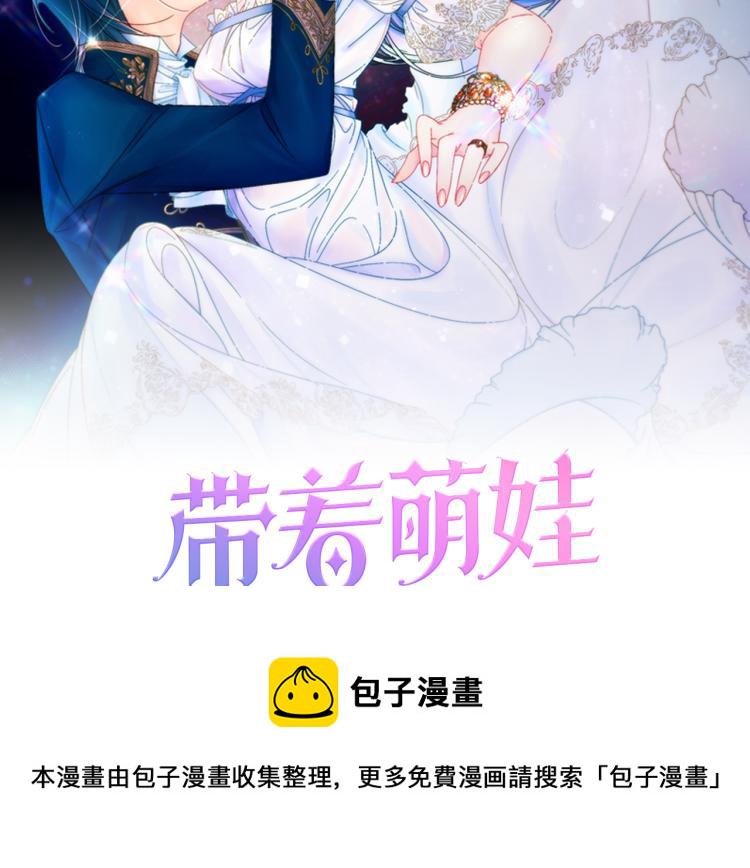 带着萌娃嫁公爵第8话漫画,第20话 救救我们的孩子2图