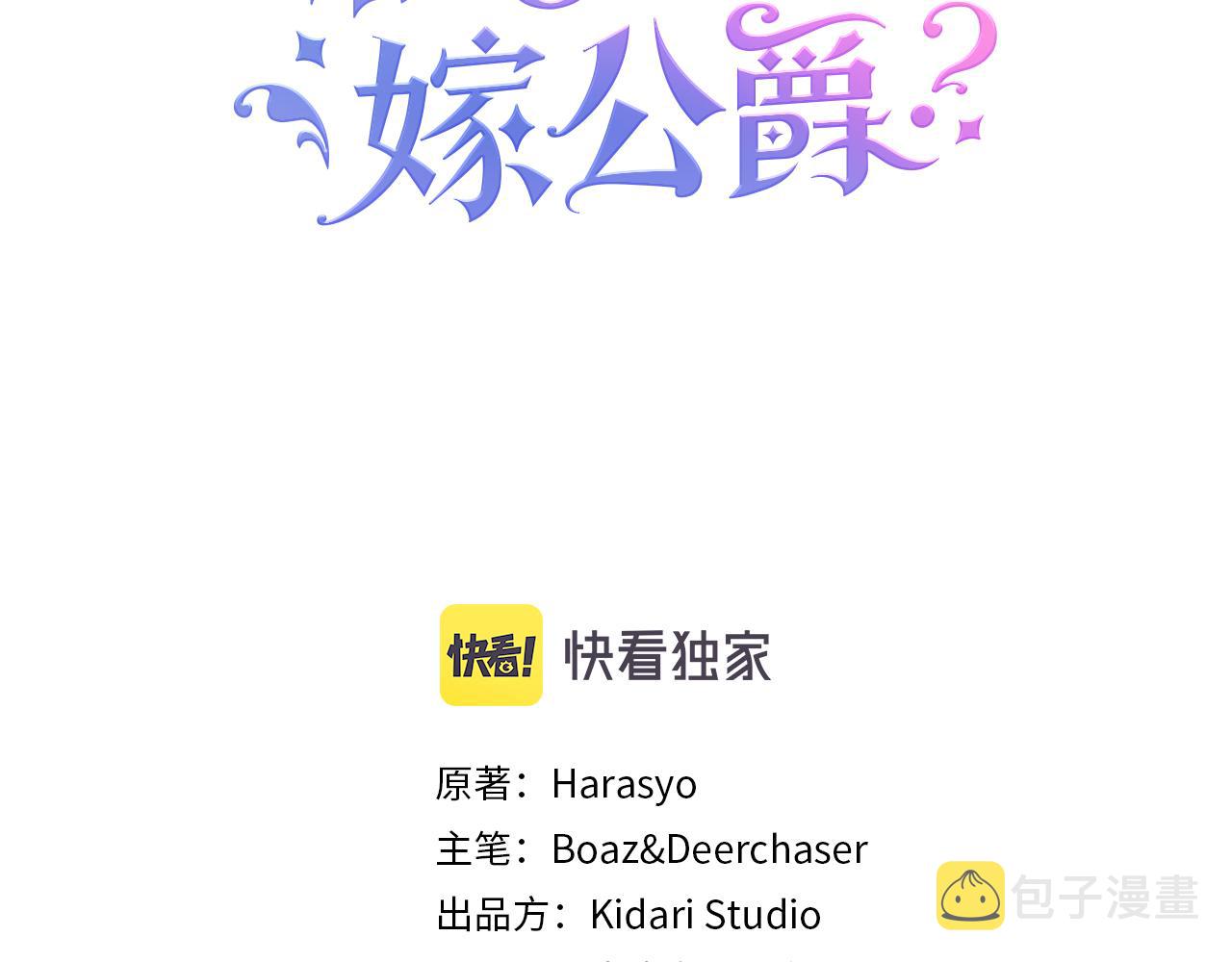 带着萌娃嫁公爵?漫画免费漫画,第25话 先下手为强3图