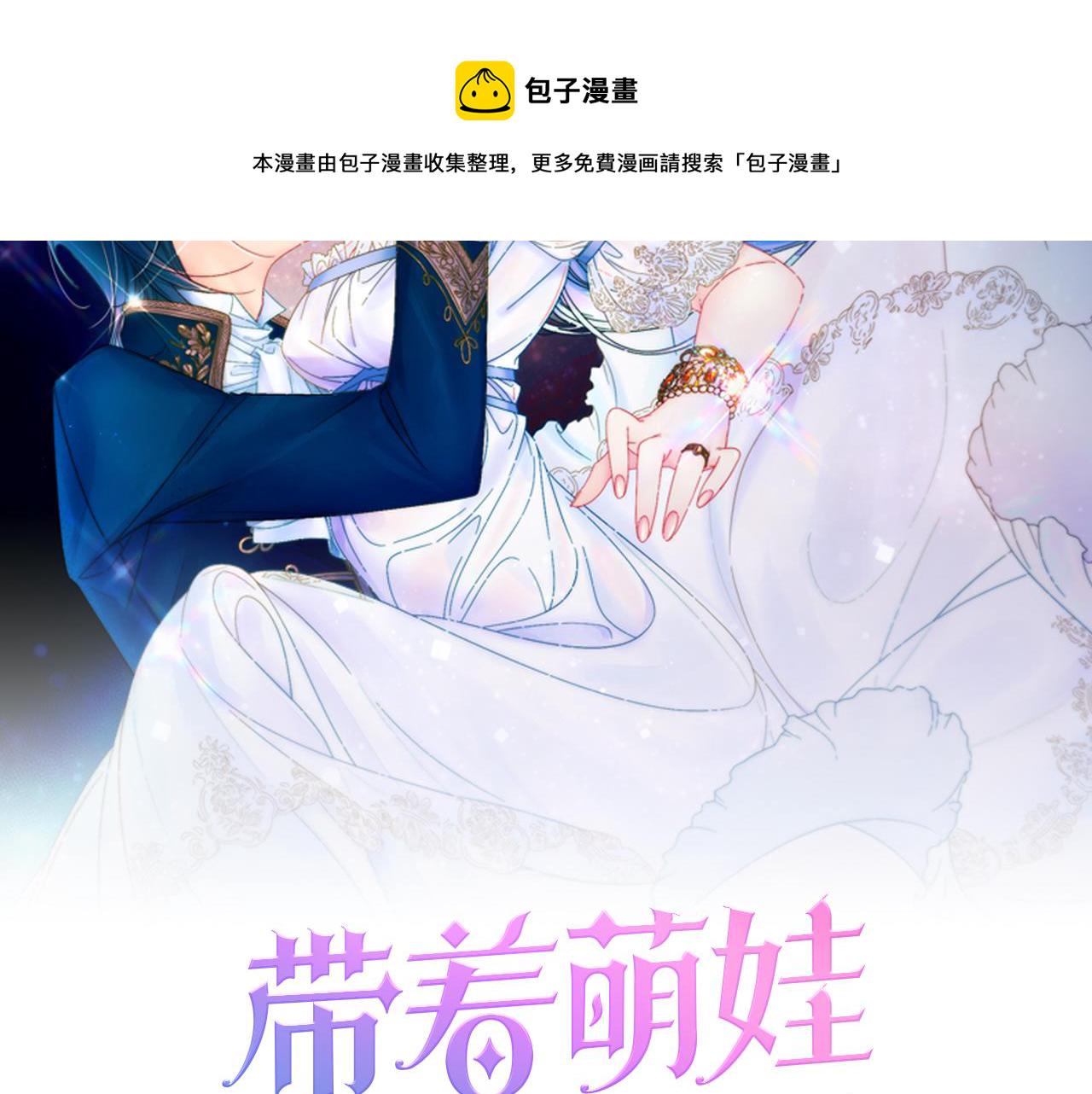 带着萌娃嫁公爵?漫画漫画,第36话 有趣的女人2图