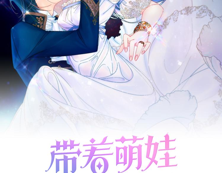 带着萌娃嫁公爵完结漫画,第18话 全都买给你2图