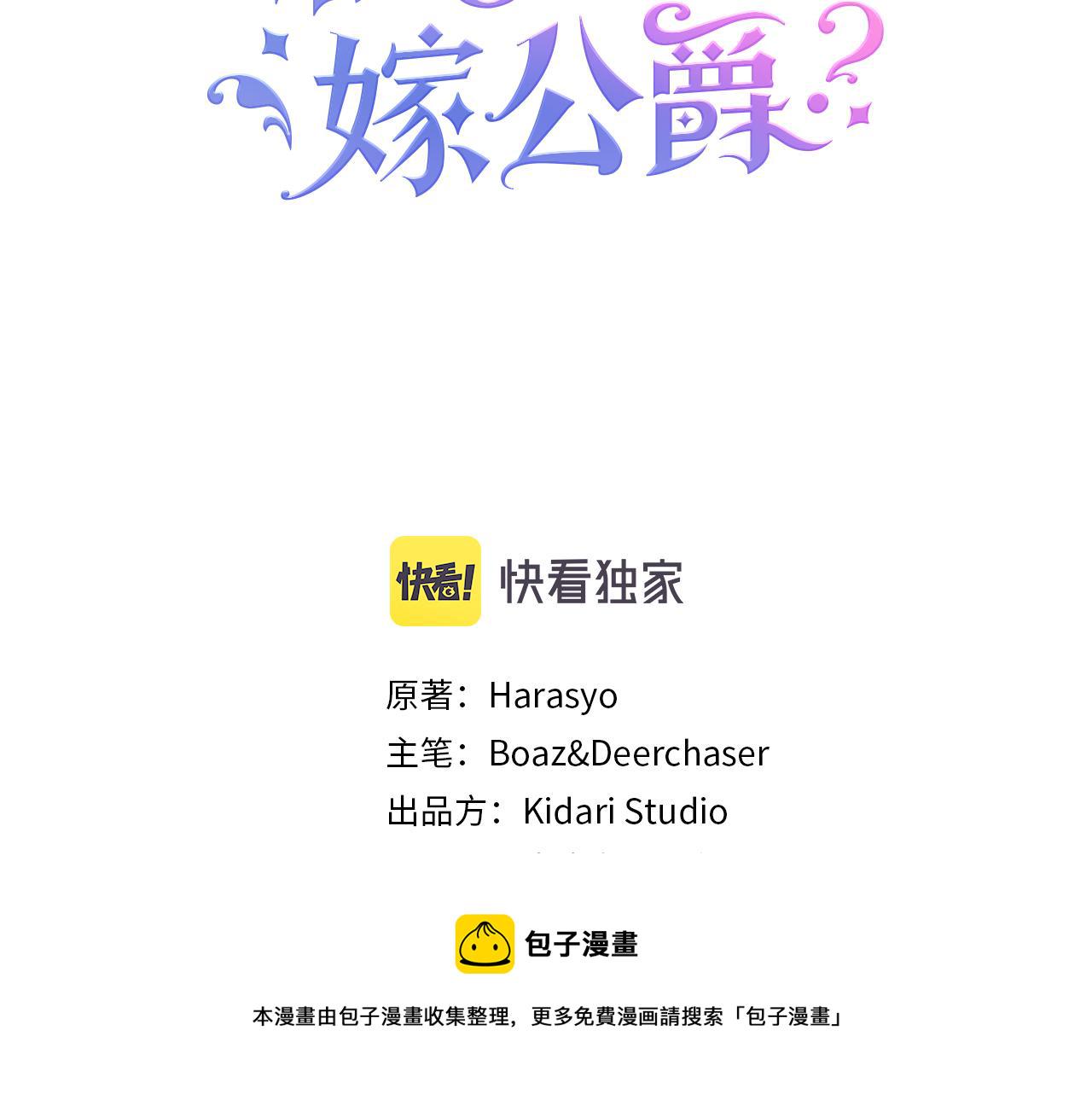带着萌娃嫁公爵?漫画漫画,第35话 情敌出现!?3图