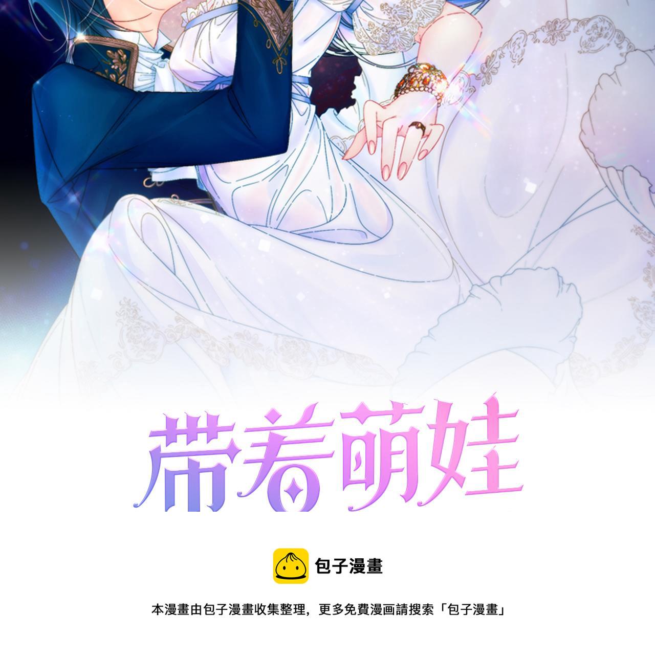 带着萌娃嫁公爵快看漫画漫画,第38话 坦白一切2图