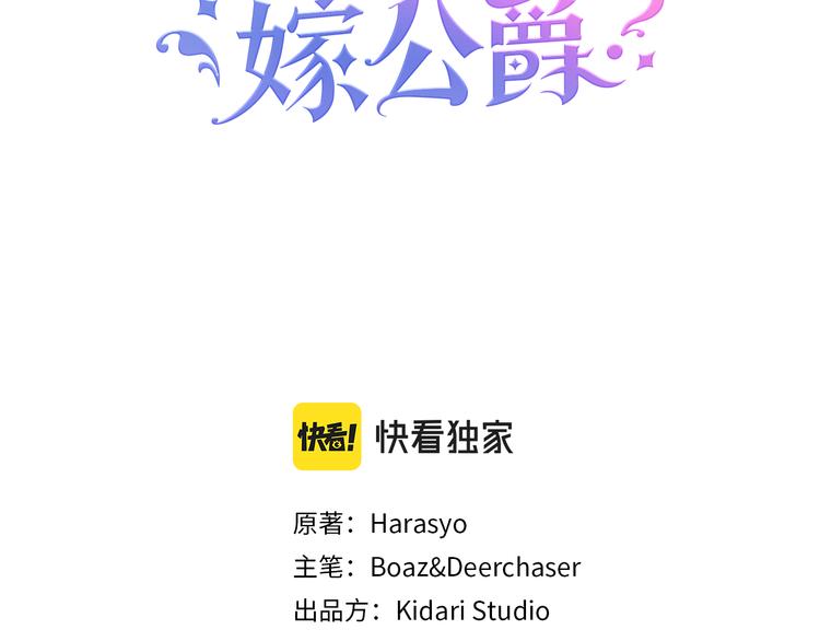 带着萌娃嫁公爵? 土豪漫画漫画,第7话 拒绝产生关系3图