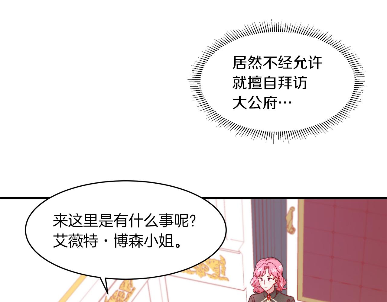 带着萌娃嫁公爵在线漫画,第33话 夫人吃醋了5图