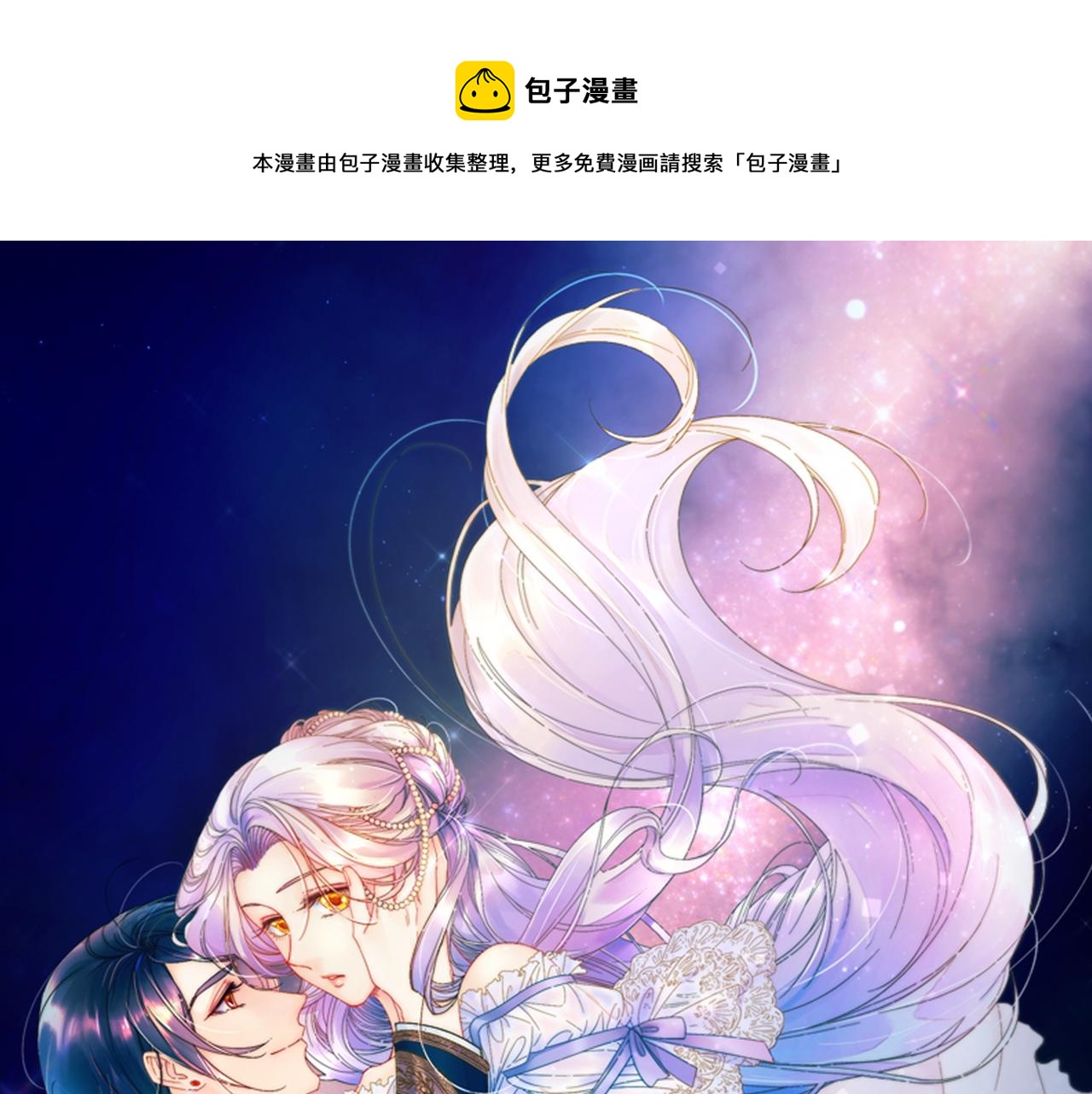带着萌娃嫁公爵在线漫画,第33话 夫人吃醋了1图