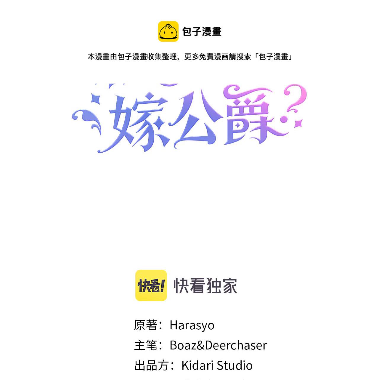带着萌娃嫁公爵快看漫画漫画,第38话 坦白一切3图