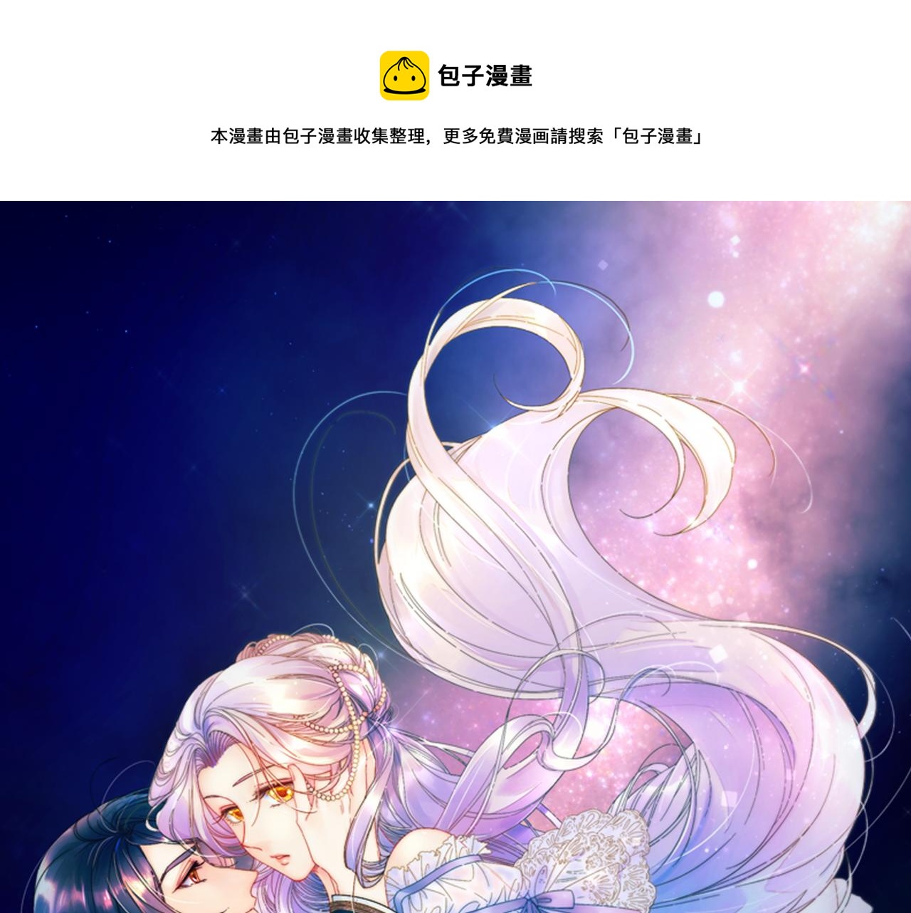 带着萌娃嫁公爵 小说漫画,第13话 想被叫爸爸1图