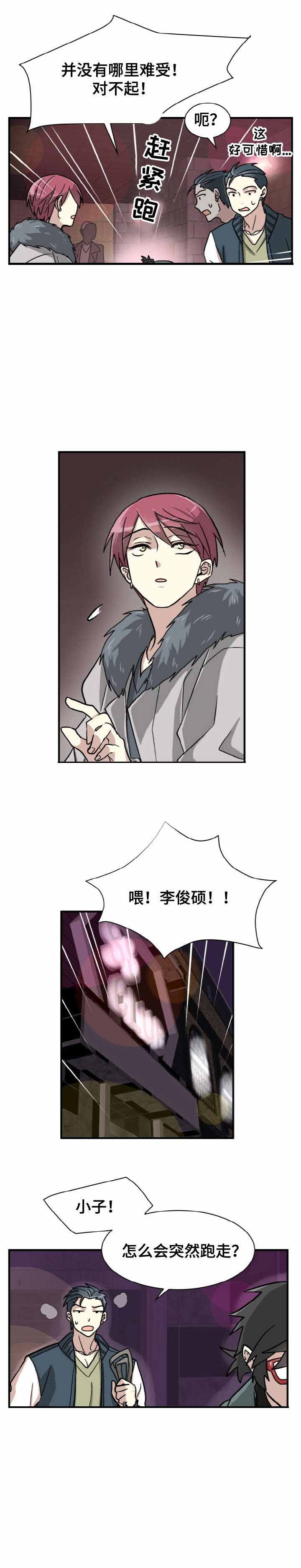 蜕变live漫画,第3话5图