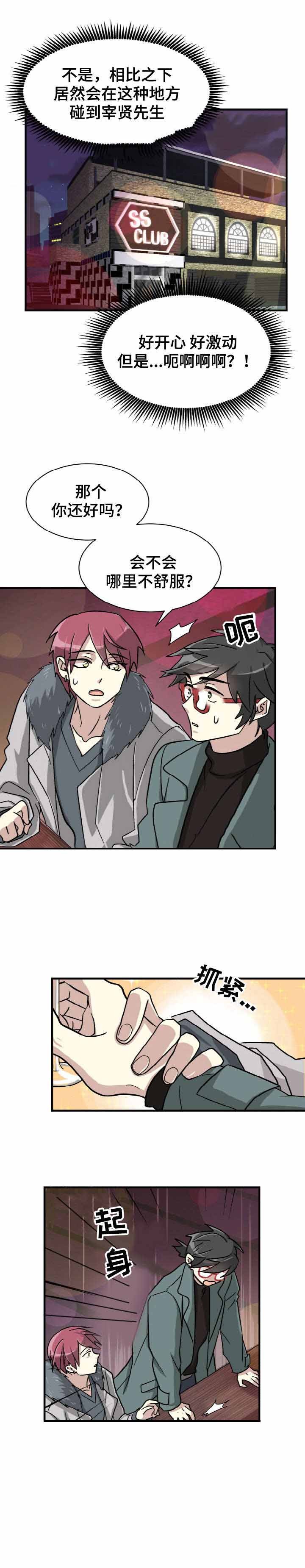 蜕变live漫画,第3话4图
