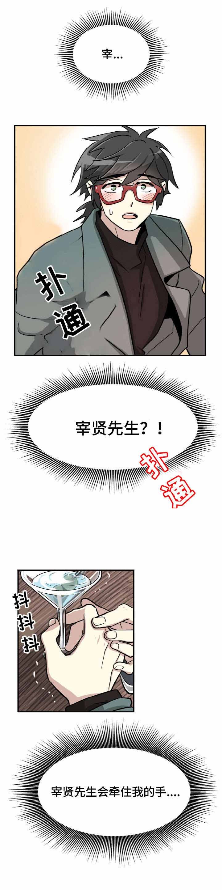 蜕变live漫画,第3话3图