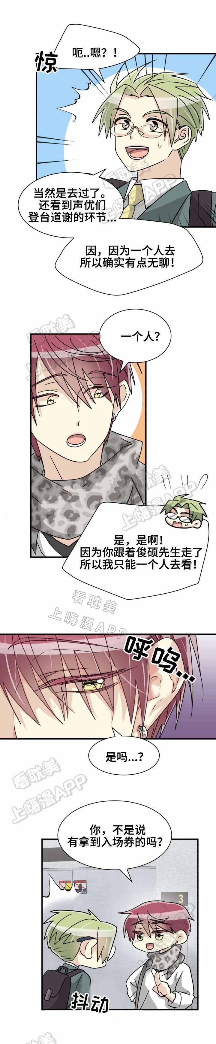 蜕变周震南漫画,第34话2图