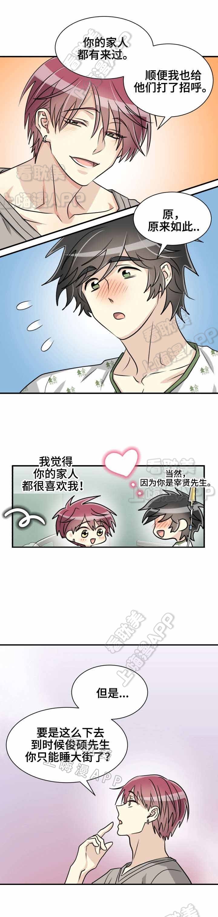 爱的蜕变 皮特漫画,第52话3图