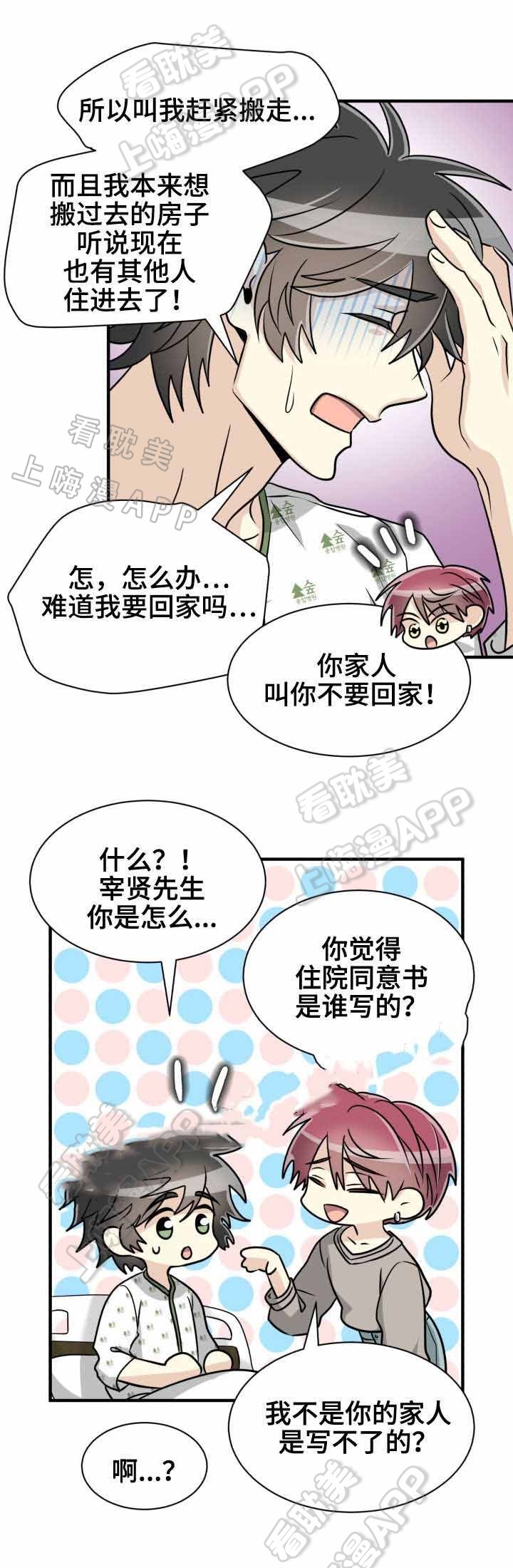 爱的蜕变 皮特漫画,第52话2图