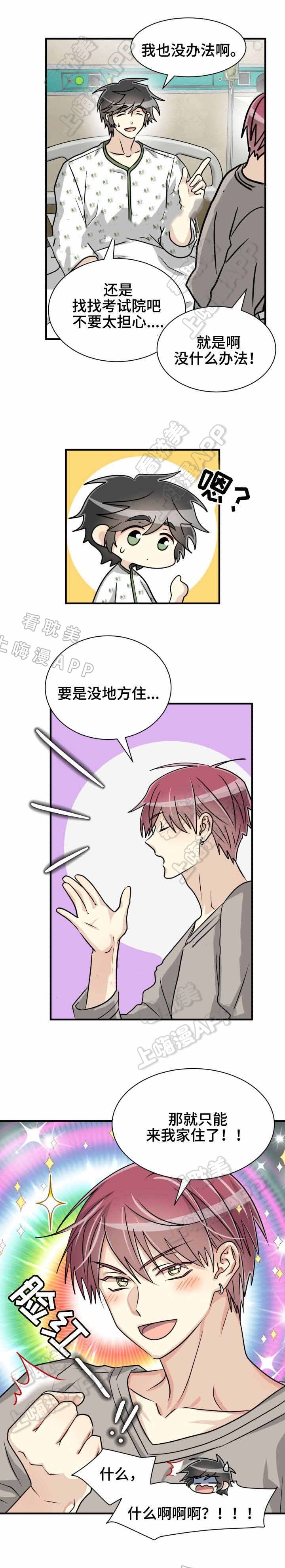 爱的蜕变 皮特漫画,第52话4图