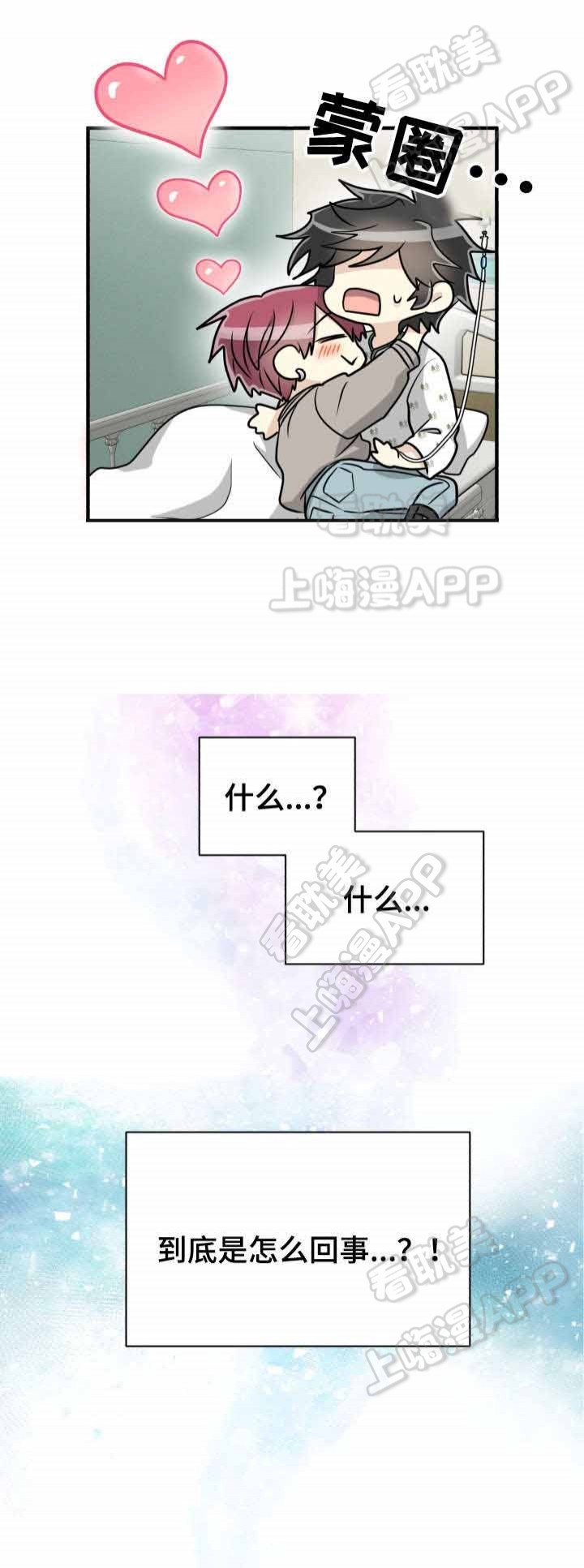 爱的蜕变 皮特漫画,第52话5图