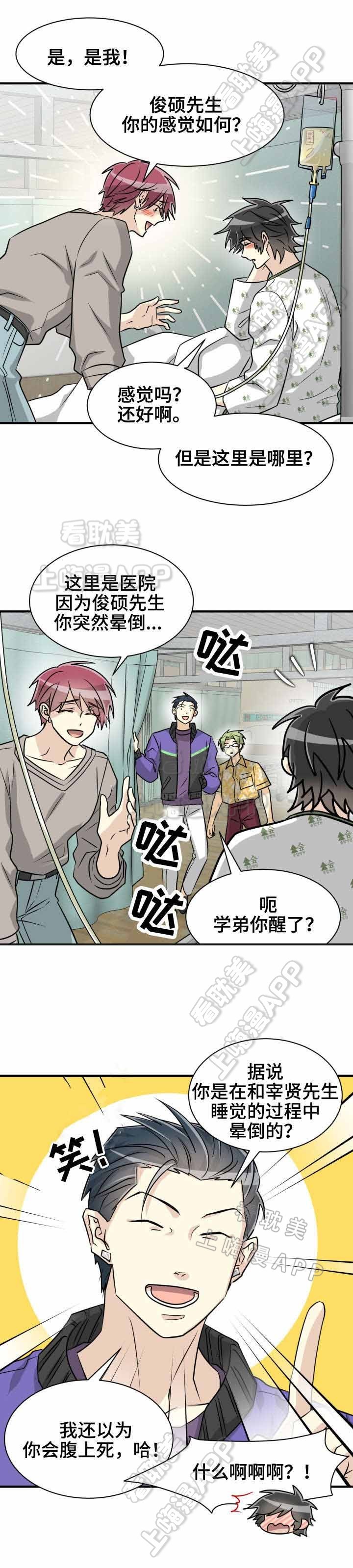 绝美追爱漫画,第51话2图