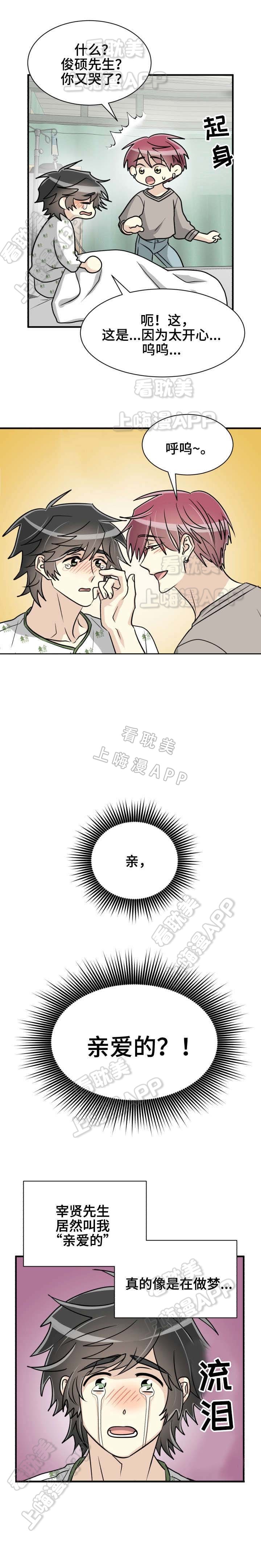 绝美追爱漫画,第51话5图