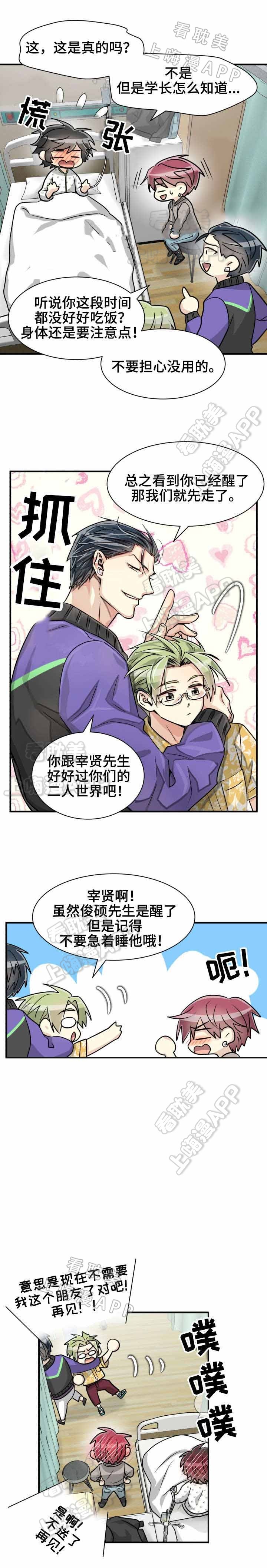 绝美追爱漫画,第51话3图