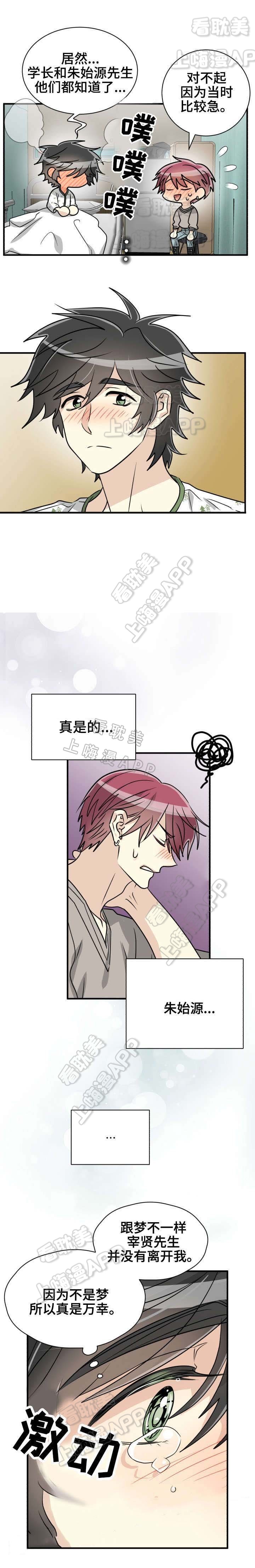 绝美追爱漫画,第51话4图