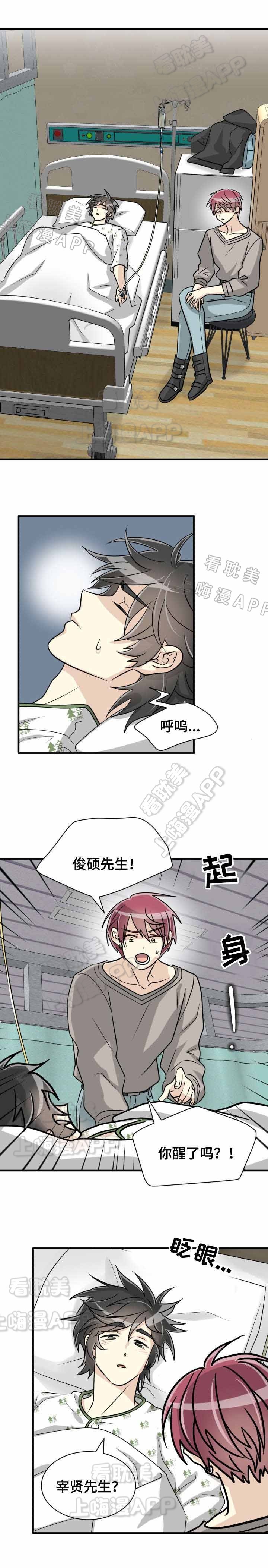 绝美追爱漫画,第51话1图