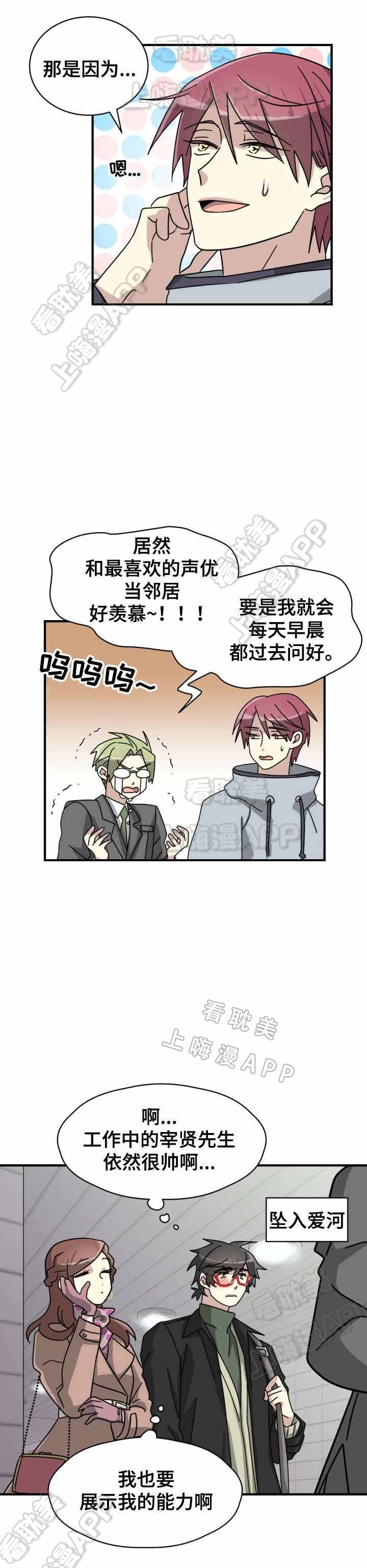 蜕变by漫画,第13话3图
