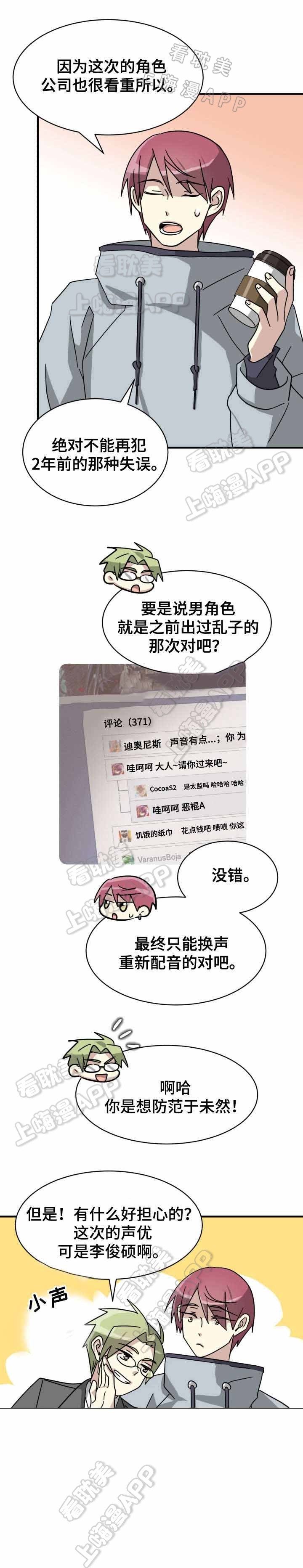 蜕变by漫画,第13话2图