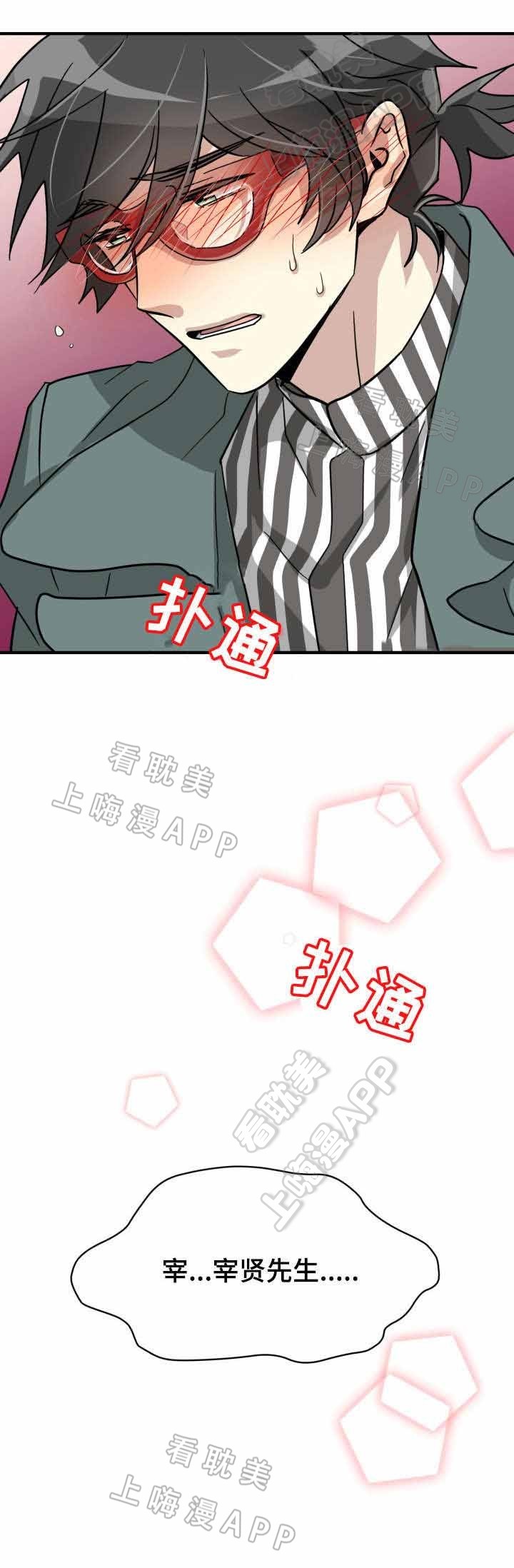 追爱转换漫画,第10话2图