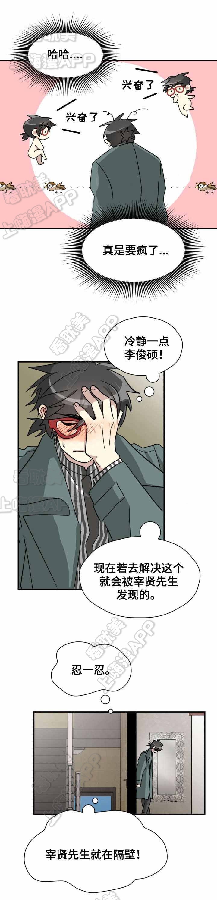 追爱转换漫画,第10话4图