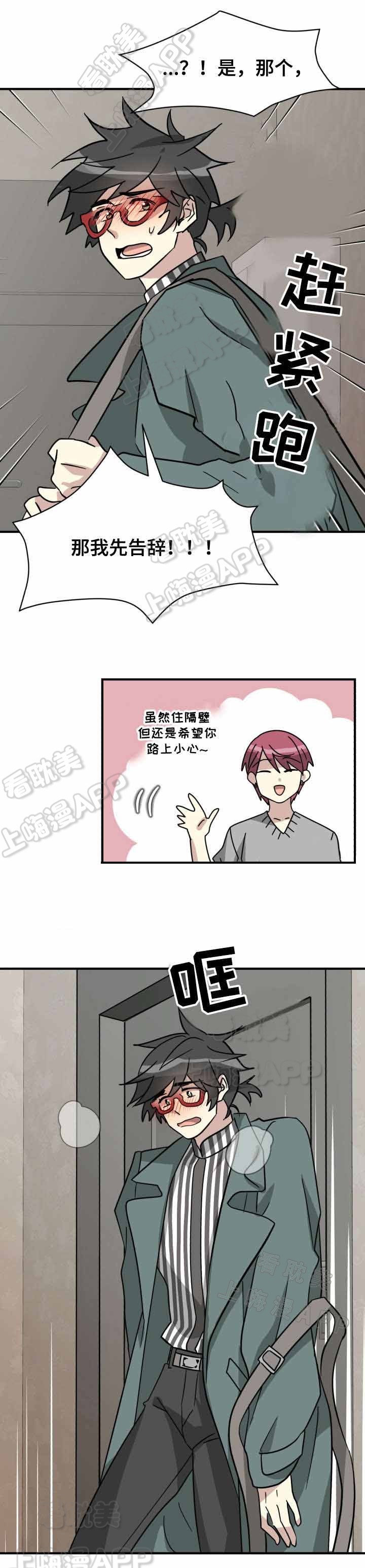 追爱转换漫画,第10话1图