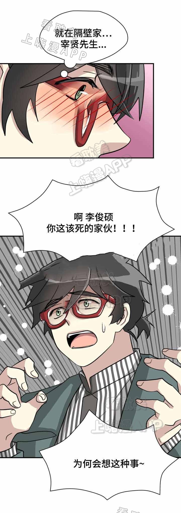 追爱转换漫画,第10话5图