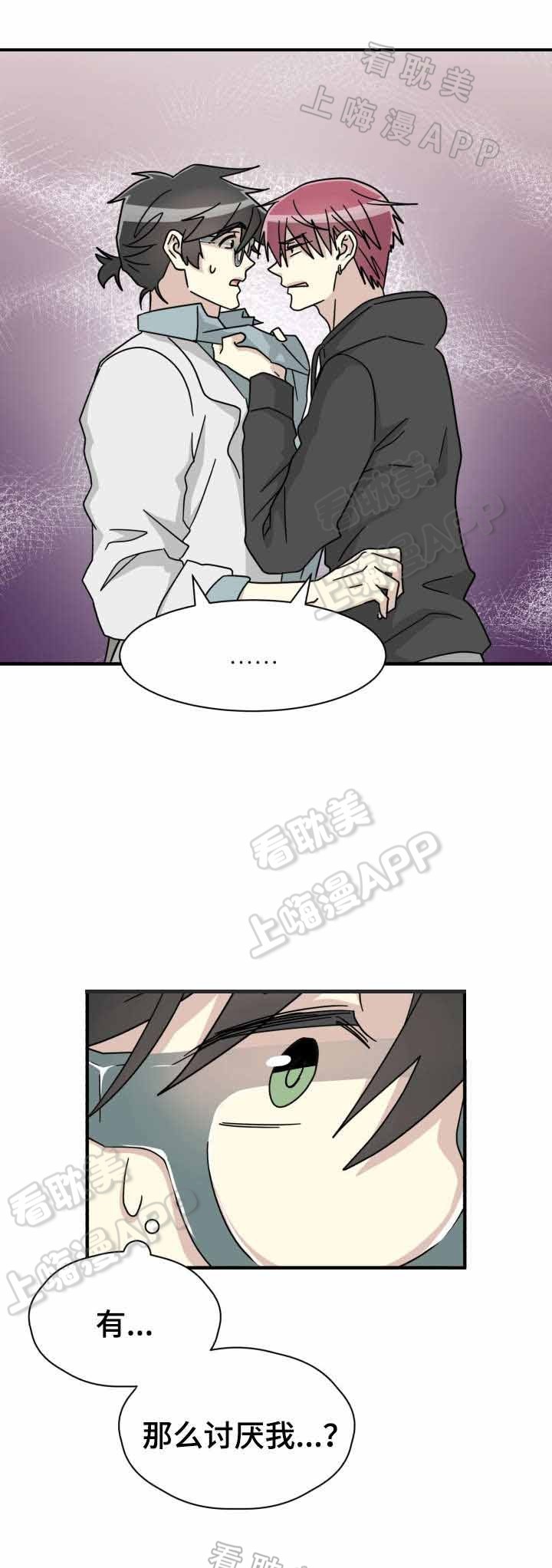 落魄追爱漫画,第26话3图