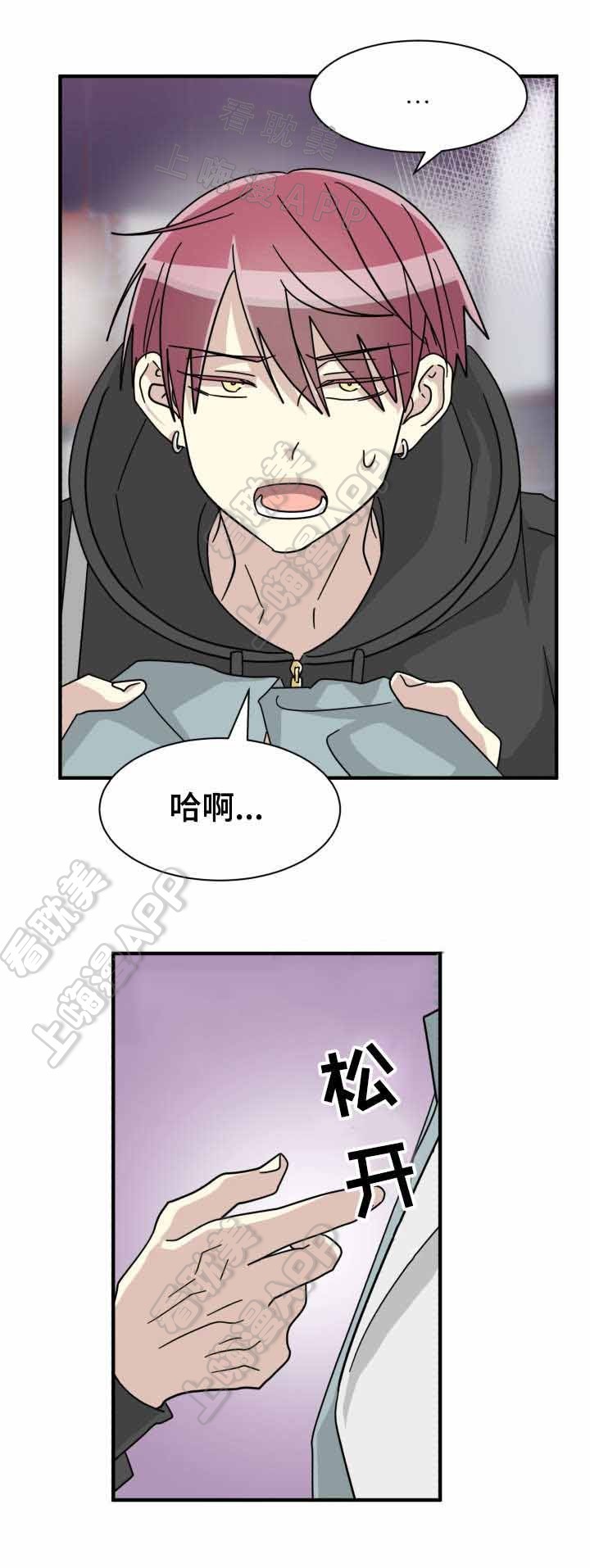 落魄追爱漫画,第26话5图