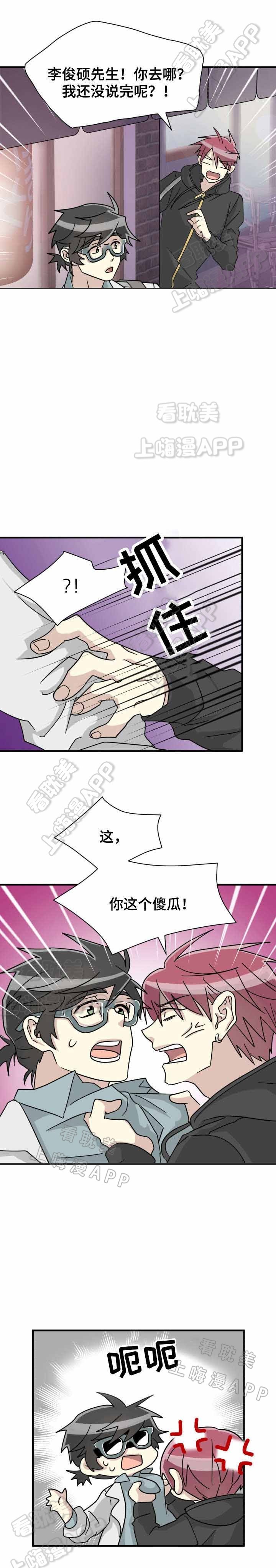 落魄追爱漫画,第26话2图