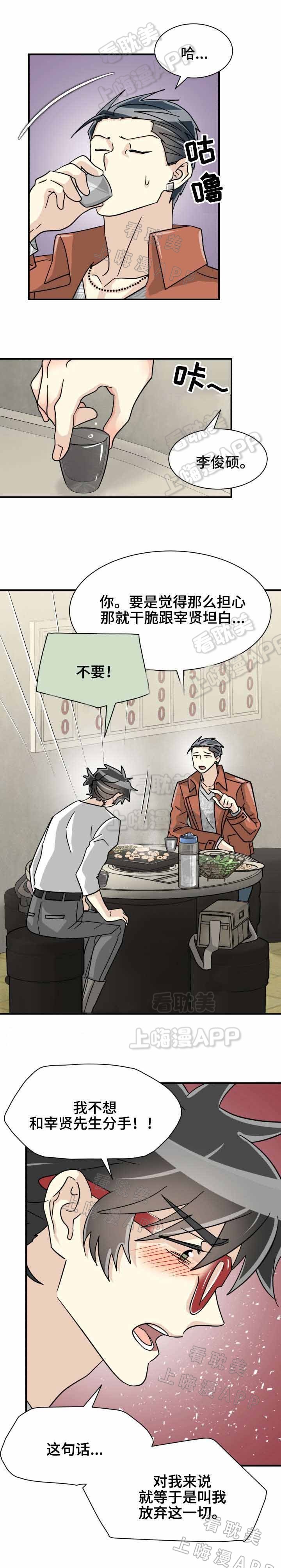 意外追爱漫画,第40话4图