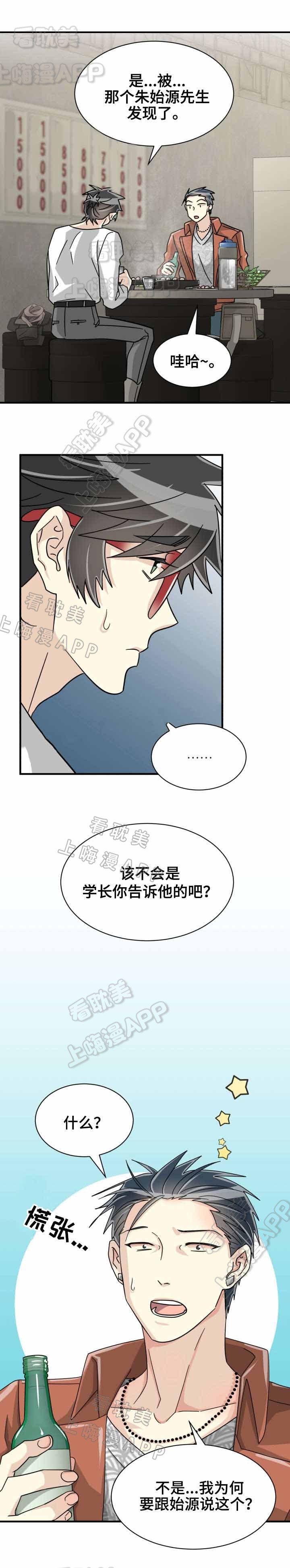 意外追爱漫画,第40话2图