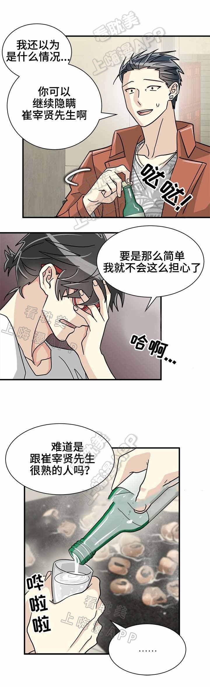意外追爱漫画,第40话1图