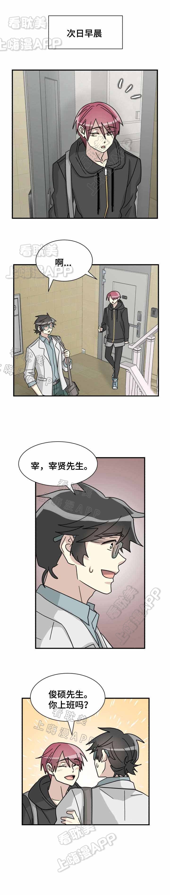 爱的蜕变 皮特漫画,第23话5图