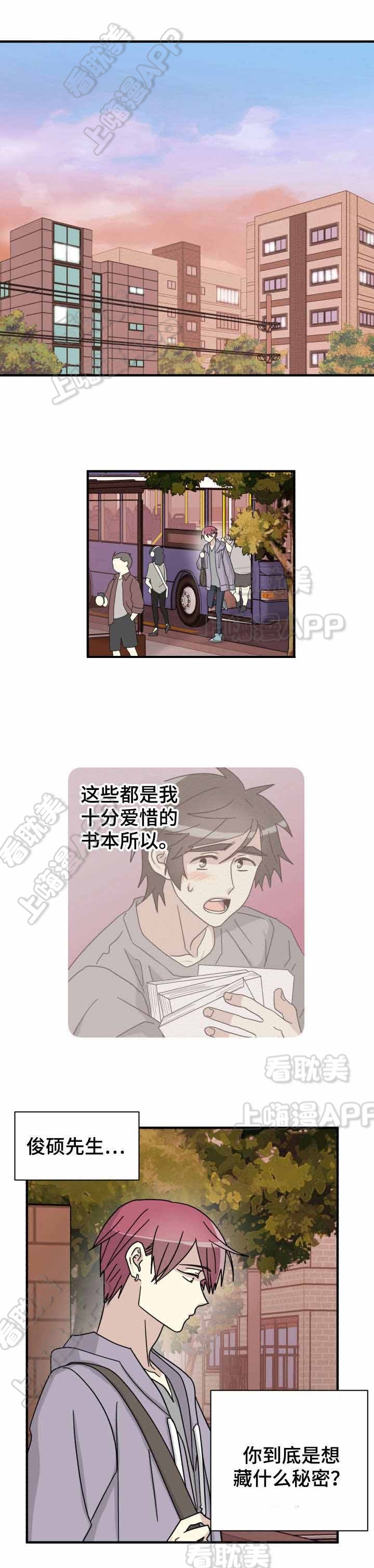 爱的蜕变 皮特漫画,第23话1图