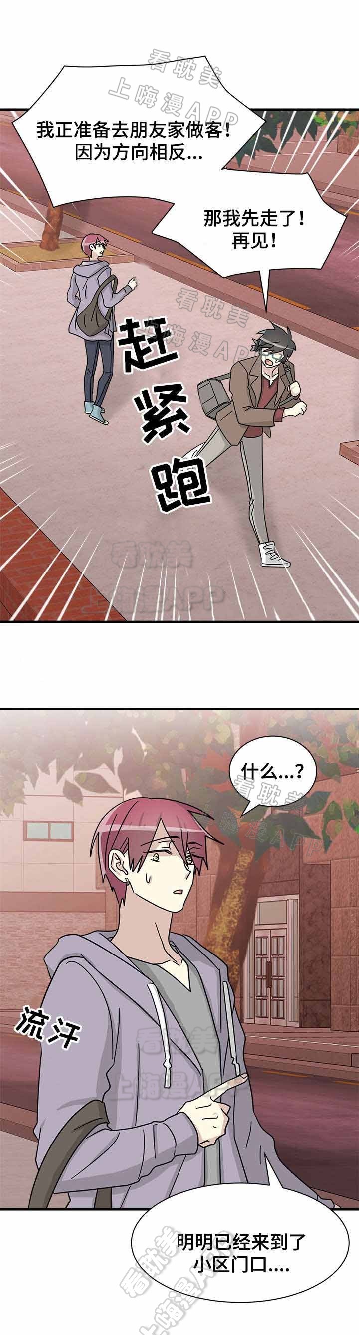 爱的蜕变 皮特漫画,第23话4图