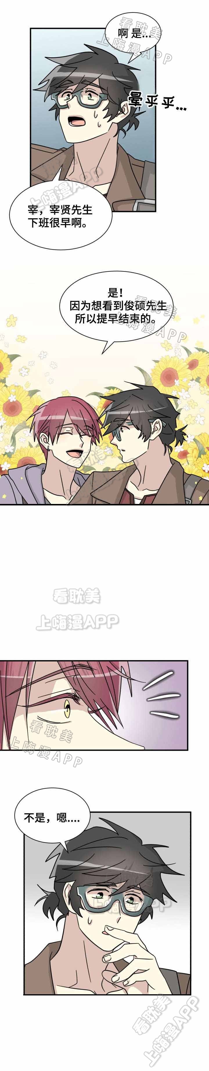 爱的蜕变 皮特漫画,第23话3图