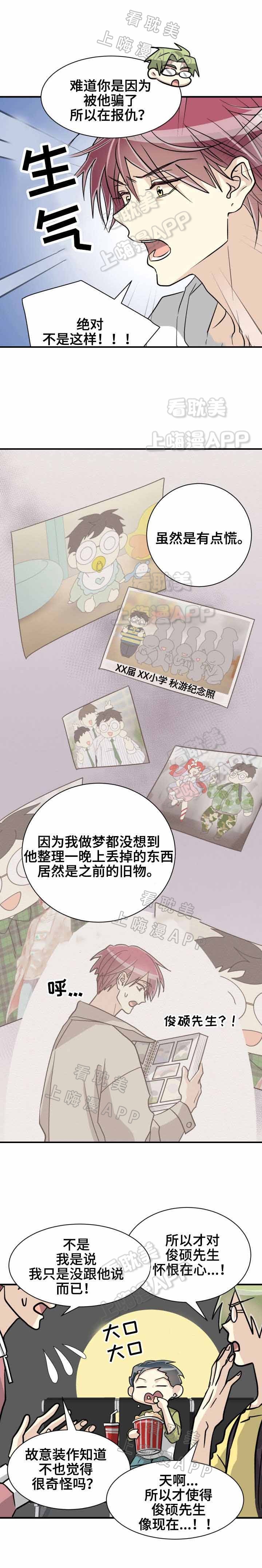 蜕变男神陈洛完整版漫画,第49话5图