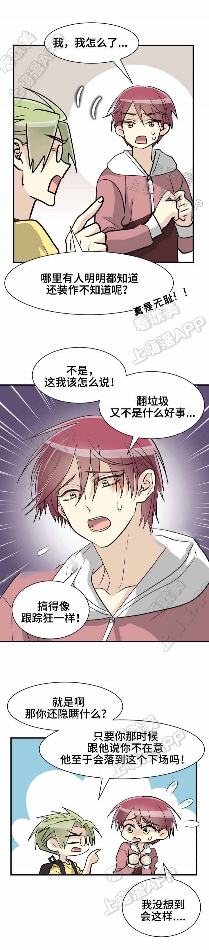 蜕变男神陈洛完整版漫画,第49话4图