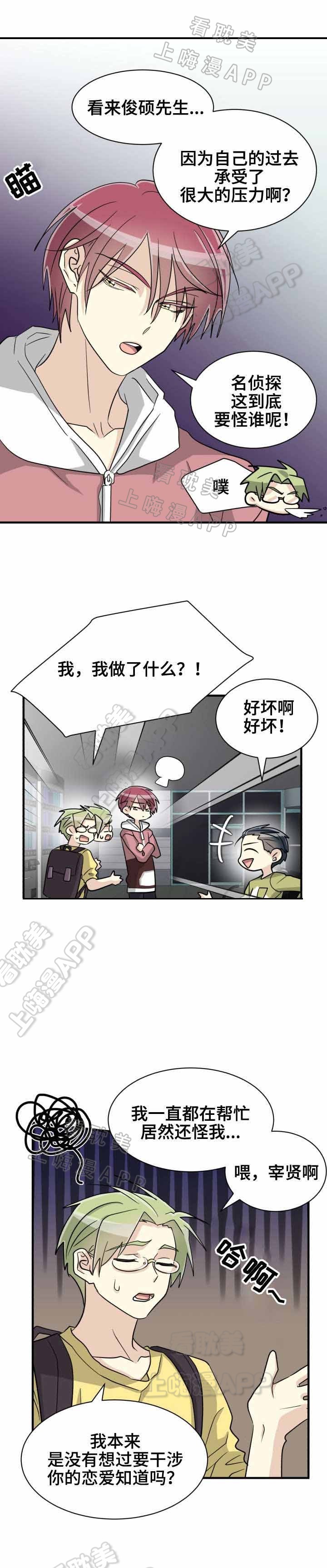 蜕变男神陈洛完整版漫画,第49话2图