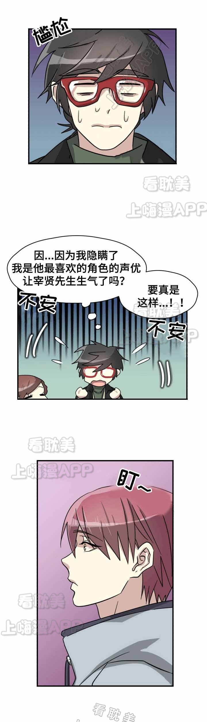 生命在爱中蜕变漫画,第12话3图