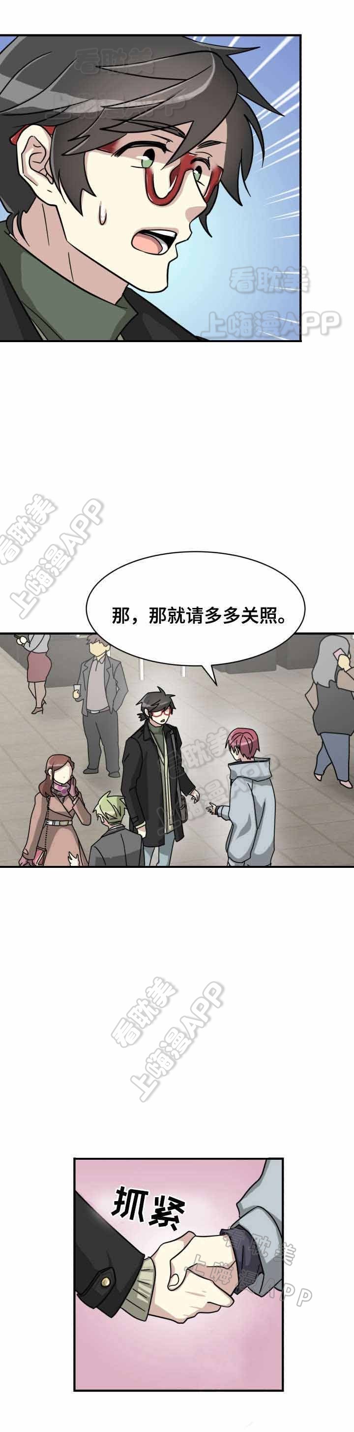 生命在爱中蜕变漫画,第12话5图
